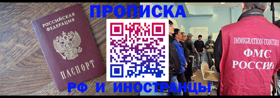 прописка штамп в Волгоградской области