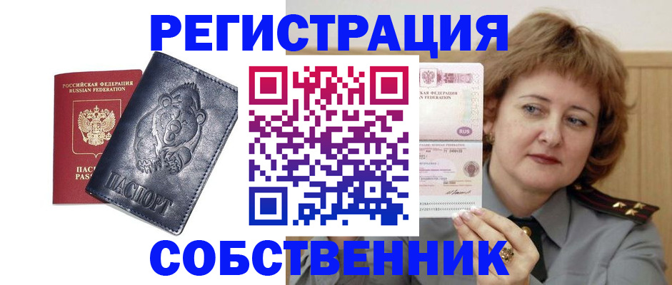 временная регистрация недорого в Волгоградской области