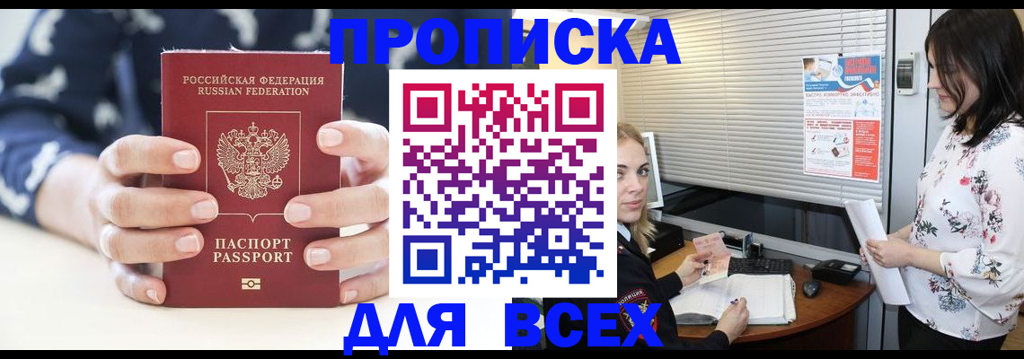 прописка 2025 в Волгоградской области